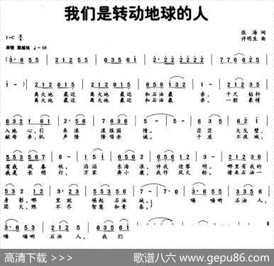 我们是转动地球的人 - 张海|许明生