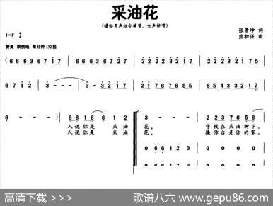 采油花（张景坤词熊初保曲） - 张景坤|熊初保