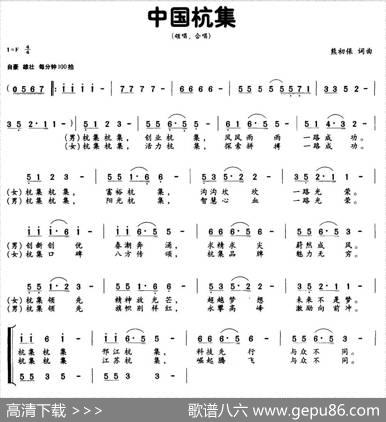 中国杭集（熊初保词熊初保曲） - 熊初保|熊初保