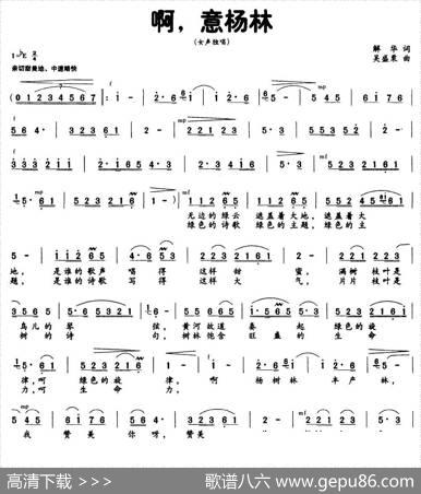 啊，意杨林（解华词吴盛栗曲） - 解华|吴盛栗