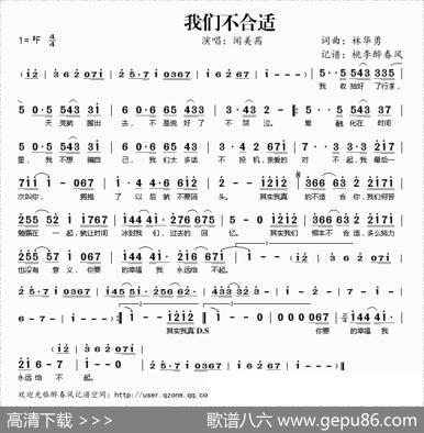 我们不合适 - 林华勇|林华勇