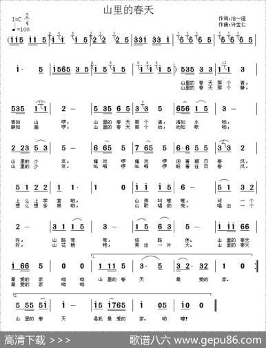 山里的春天（沧一澄词许宝仁曲） - 沧一澄|许宝仁