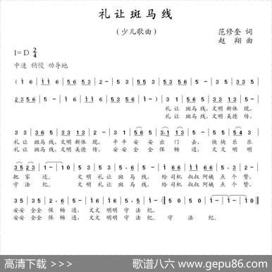 礼让斑马线（范修奎词赵翔曲） - 范修奎|赵翔