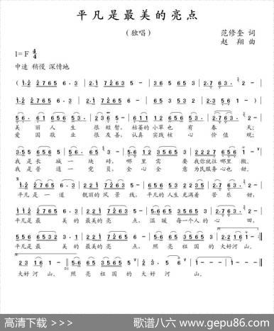 平凡是最美的亮点 - 范修奎|赵翔