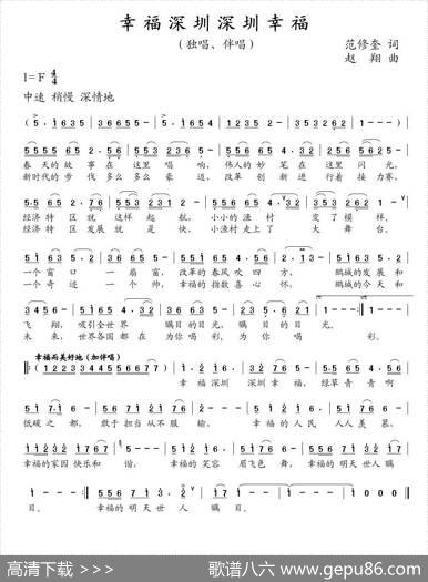 幸福深圳深圳幸福 - 范修奎|赵翔