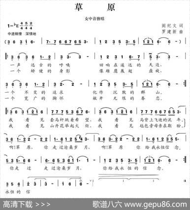 草原（阎纪文词罗建新曲） - 阎纪文|罗建新