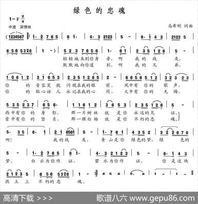 绿色的忠魂 - 马希刚|马希刚