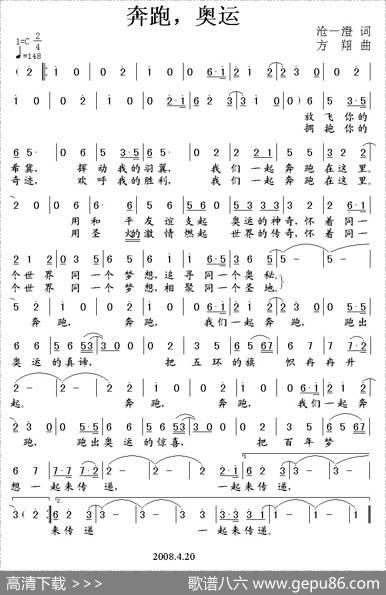 奔跑，奥运 - 沧一澄|方翔