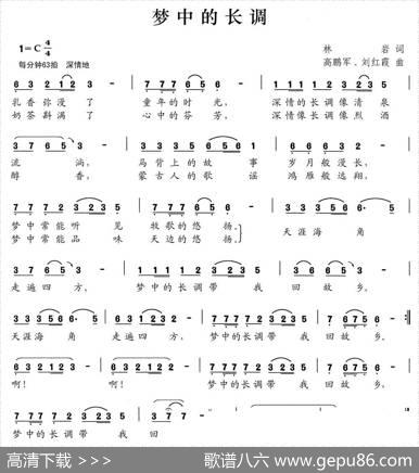 梦中的长调（林岩词高鹏军刘红霞曲） - 林岩|高鹏军刘红霞