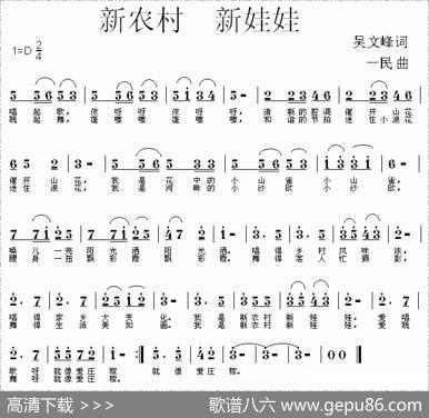 新农村新娃娃（吴文峰词一民曲） - 吴文峰|一民