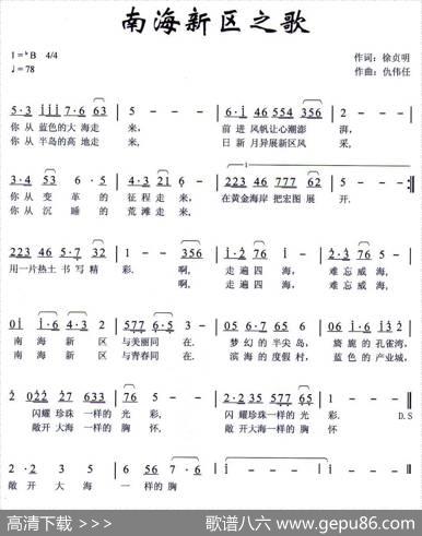南海新区之歌 - 徐贞明|仇伟任