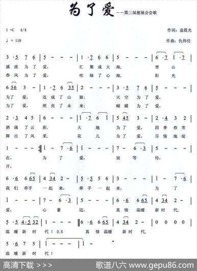 为了爱 - 袁晨光|仇伟任