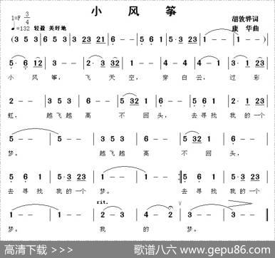 小风筝（胡敦骅词康华曲） - 胡敦骅|康华