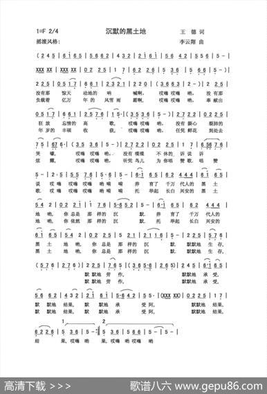 沉默的黑土地（王德词李云翔曲） - 王德|李云翔