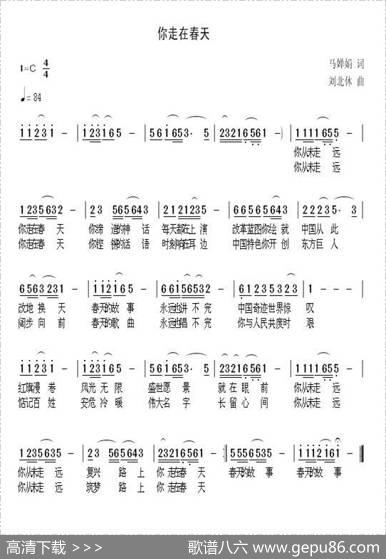 你走在春天（马婵娟词刘北休曲） - 马婵娟|刘北休