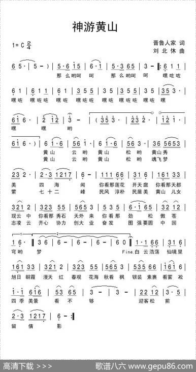 神游黄山（晋鲁人家词刘北休曲） - 晋鲁人家|刘北休
