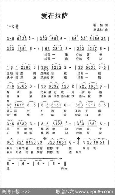 爱在拉萨（羽佳词刘北休曲） - 羽佳|刘北休