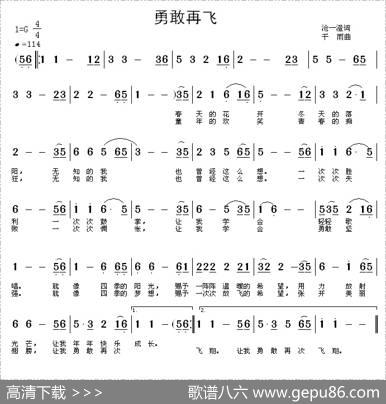 勇敢再飞 - 沧一澄|干雨