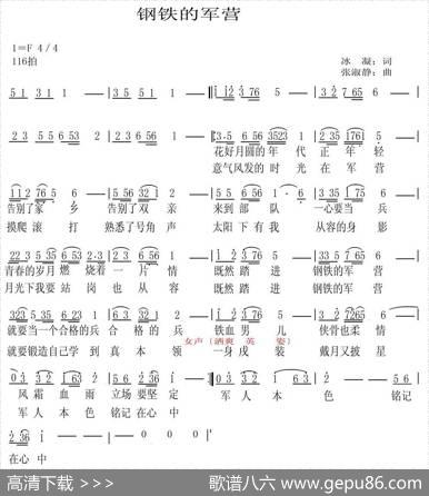 钢铁的军营（冰凝词张淑静曲） - 冰凝|张淑静
