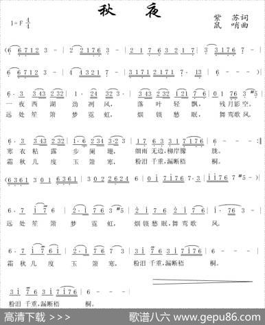 秋夜（紫苏词鼠哨曲） - 紫苏|鼠哨