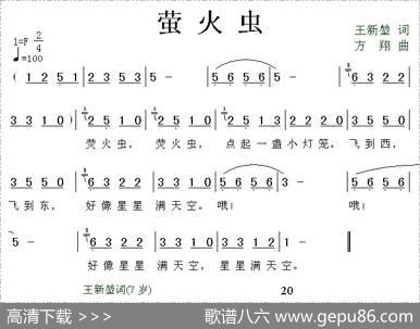 萤火虫（王新堏词方翔曲） - 王新堏|方翔