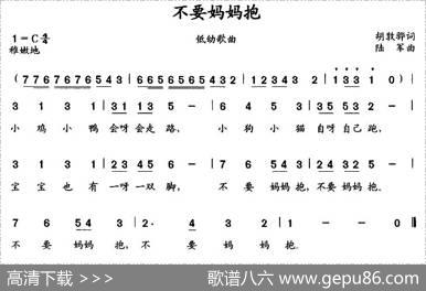 不要妈妈抱 - 胡敦骅|陆军