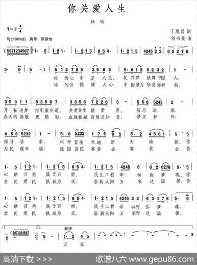 你关爱民生（丁恩昌词刘书先曲） - 丁恩昌|刘书先