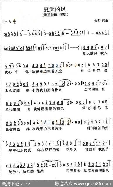 夏天的风