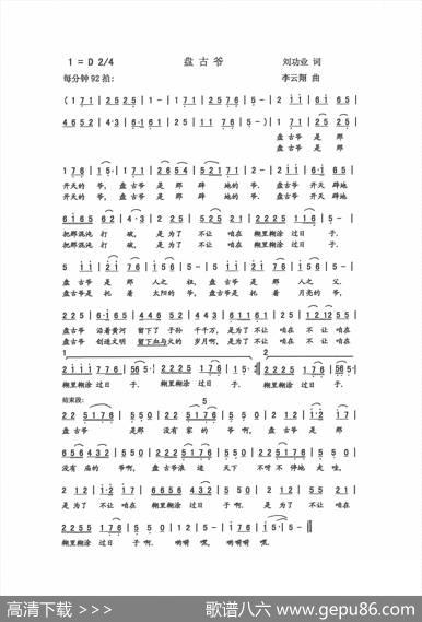 盘古爷（刘功业词李云翔曲） - 刘功业|李云翔