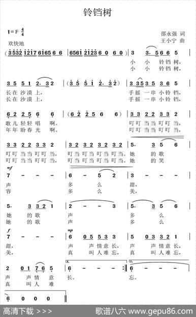 铃铛树 - 邵永强|王小宁
