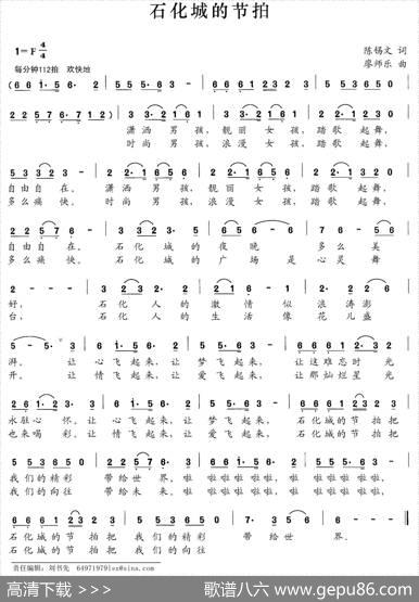 石化城的节拍（陈锡文词廖师乐曲） - 陈锡文|廖师乐
