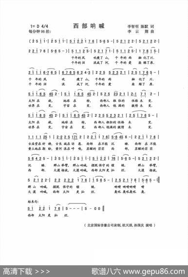 西部呐喊（李智明陈默词李云翔曲） - 李智明陈默|李云翔