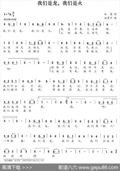 我们是龙，我们是火（林昌词洪贵才曲） - 林昌|洪贵才