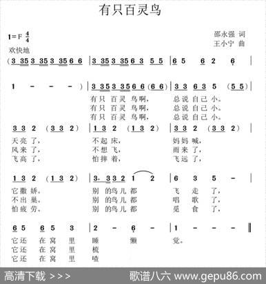 有只百灵鸟（邵永强词王小宁曲） - 邵永强|王小宁