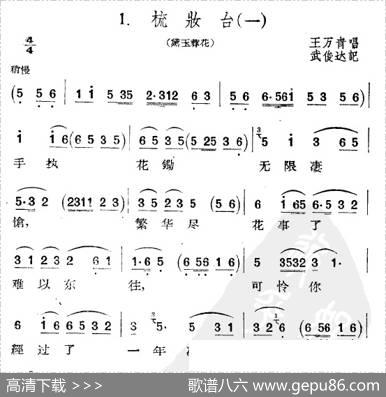 [扬剧]梳妆台（一）