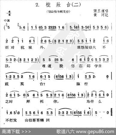 [扬剧]梳妆台（二）