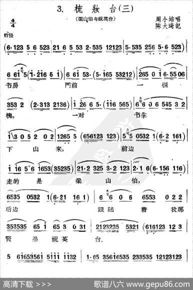 [扬剧]梳妆台（三）