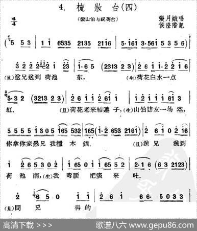 [扬剧]梳妆台（四）