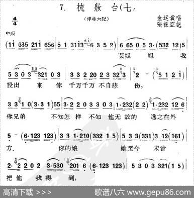 [扬剧]梳妆台（七）