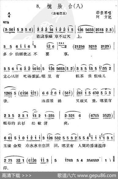 [扬剧]梳妆台（八）