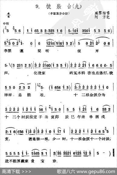 [扬剧]梳妆台（九）