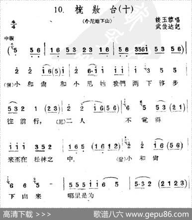 [扬剧]梳妆台（十）