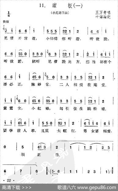 滚板（一）
