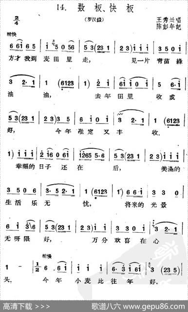 数板、快板