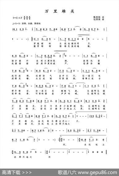万里雄关(音频版) - 甄勇刚|包国瑛