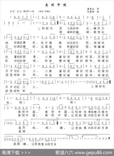 美丽中国(创新音频版） - 潘桂兰|包国瑛(爱歌)