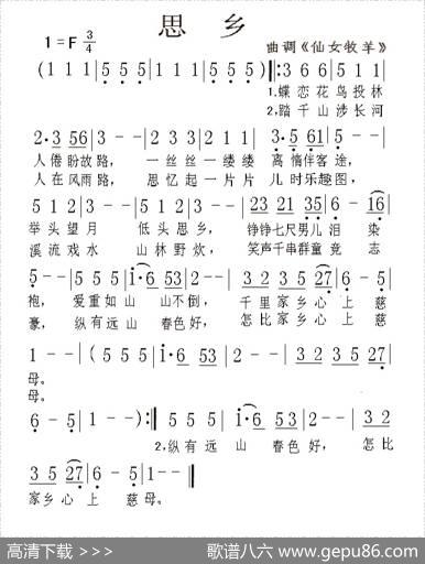 思乡（粤曲）