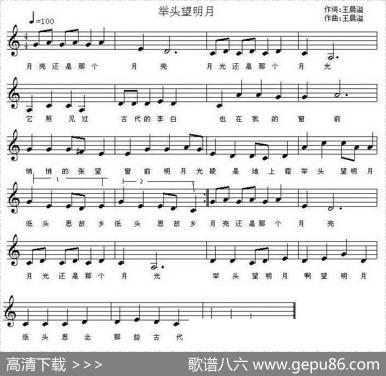 举头望明月（胡敦骅词王晨溢曲） - 胡敦骅|王晨溢
