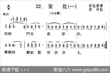 [扬剧]探亲（一）（《小女婿》选段）