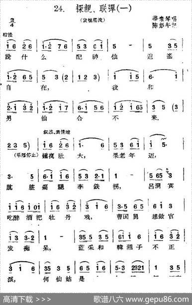 [扬剧]探亲、联弹（一）（《袁樵摆渡》选段）